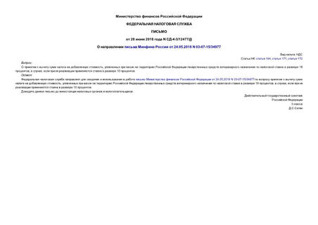       24.05.2018 N 03-07-15/34977