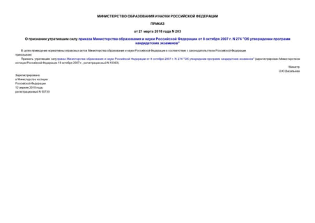             8  2007 . N 274 "    "