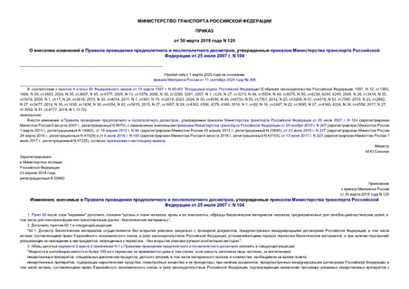         ,        25  2007 . N 104