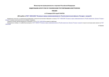     16093-2004 "  .  . .   "