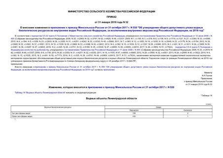           31  2017 . N 550 "            ,       ,  2018 "