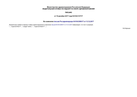     N 01-3090/17  13.12.2017