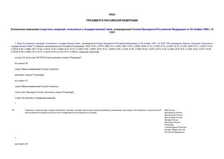      ,    ,       30  1995 . N 1203