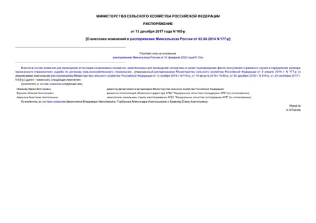         02.04.2014 N 177-