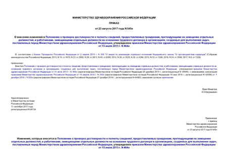           ,  ,     ,  ,         ,    ,      ,        15  2013 . N 464