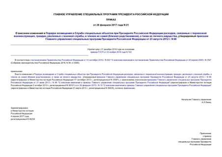               ,    , ,    ,     ( ),     ,           23  2012 . N 66