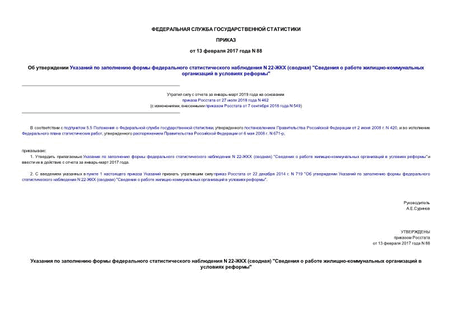          N 22- () "   -    " (     - 2019       27.07.2018 N 462 ( ,     7  2018  N 549))
