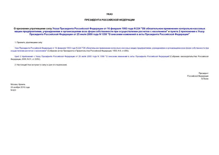          16  1993  N 224 "   -  ,           "   2        25  2000  N 1358 "       "