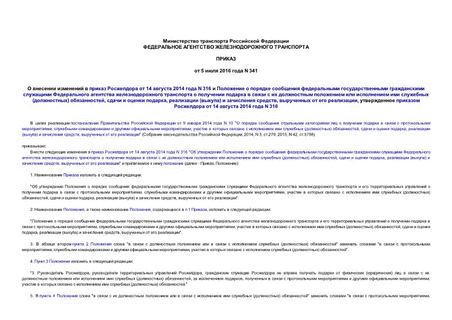        14  2014  N 316                           () ,    ,  ()   ,    ,     14  2014  N 316