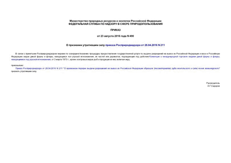        28.04.2016 N 211
