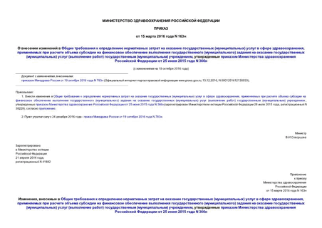              ()    ,           ()     ()  ( )  () ,        25  2015  N 366