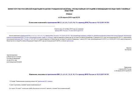      NN 2, 3, 4, 5, 6, 7, 8, 9, 10, 11      19.12.2011 N 761