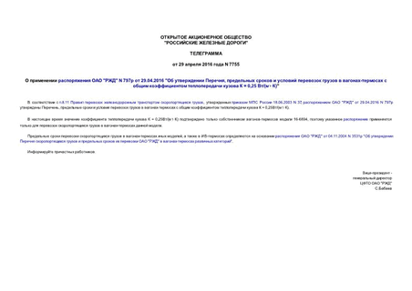     "" N 797  29.04.2016 "  ,        -       = 0,25 /()"