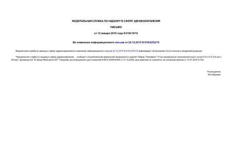      24.12.2015 N 01-2252/15