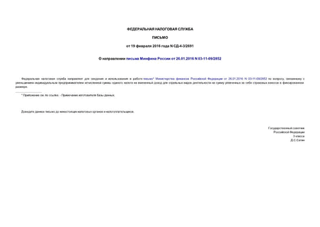       26.01.2016 N 03-11-09/2852