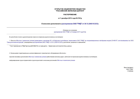       ""  30.12.2005 N 2327"