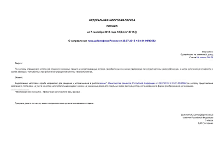       29.07.2015 N 03-11-09/43662