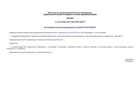      24.09.2015 N 01-1556/15