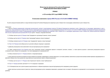         03.10.2012 N -7-8/663@