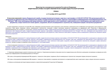         ,     25.06.2015 N /338 "           ,     -  "" XML-,                 ,     , ,   ,     "