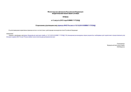         16.10.2014 N -7-17/538@