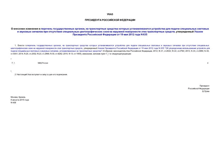       ,                        ,       19  2012  N 635