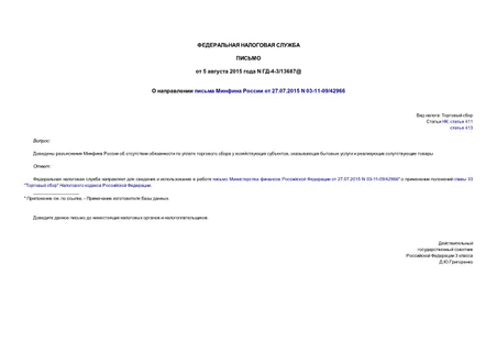       27.07.2015 N 03-11-09/42966