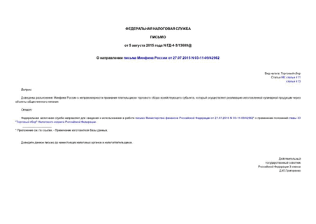       27.07.2015 N 03-11-09/42962