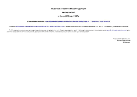          11  2014  N 1039-