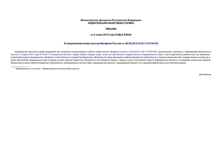       26.05.2015 N 02-11-07/30194