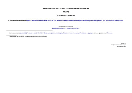         7  2010 . N 355 "       "