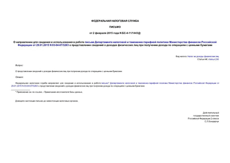             -       29.01.2015 N 03-04-07/3263               