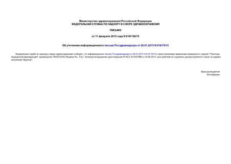       26.01.2015 N 01-79/15