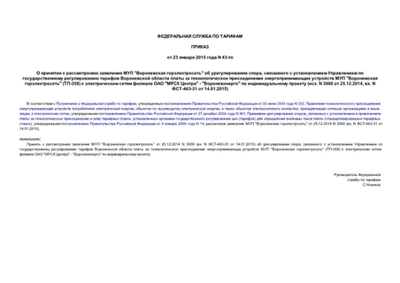       " "   ,                  " " (-358)      " " - ""    (. N 3000  25.12.2014, . N -463-31  14.01.2015)