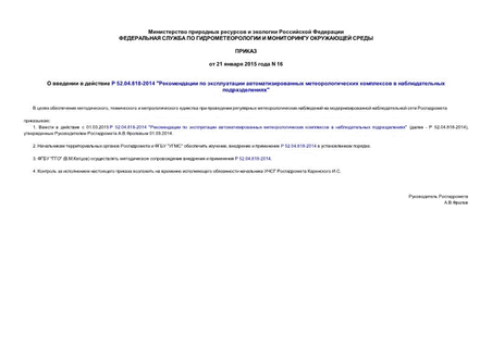      52.04.818-2014 "        "