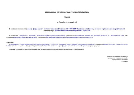         N 3- () "      ",     27  2014  N 536