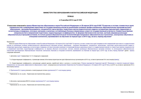             29  2014  N 420 "                     -  , , ,  -    (),   -,                  ,  ,    (-, ),     (),     (  ,  )   ,        2015 ,    "