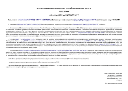     "" N 11364  28.07.2014,     2  N 10-01,     09.08.2014