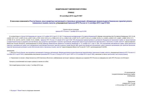      ,      ,        , ,      2  2013  N 1644
