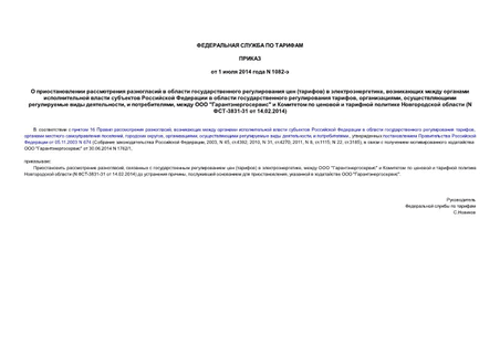          ()  ,             , ,    ,  ,   ""          (N -3831-31  14.02.2014)