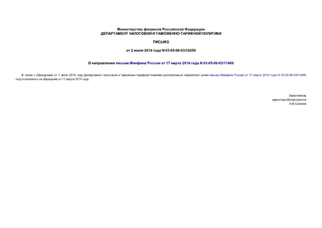       17  2014  N 03-05-06-03/11468