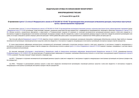    1.2  6    07.08.2001 N 115- "   () ,   ,   "