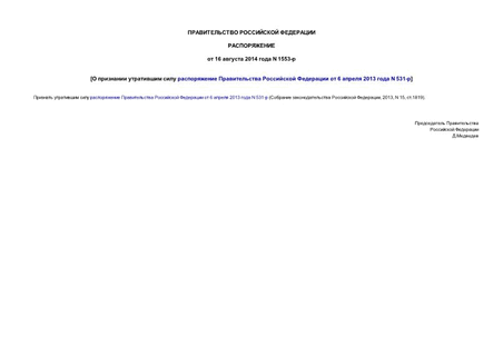          6  2013  N 531-