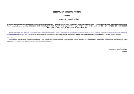        "  "           (. N  06.03.2014 -5686-27, -5687-27, -5688-27, -5690-27, -5691-27, -5692-27, -5693-27, -5694-27, -5695-27, -5696-27, -5697-27, -5698-27, -5699-27)