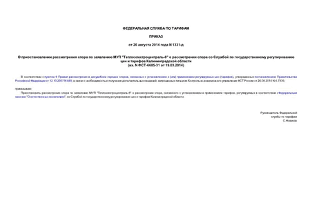        "-8"              (. N -6685-31  19.03.2014)