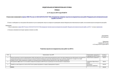         28.03.2014 N 214/14 "   -      2014 ."