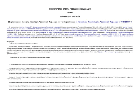                09.01.2014 N 10