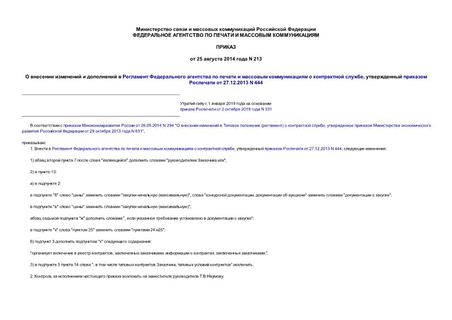                 ,     27.12.2013 N 444