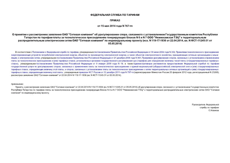       " "   ,                N 6  N 7  " "       " "    (. N 119-17-1836  22.04.2014, . N -11245-31  05.05.2014)