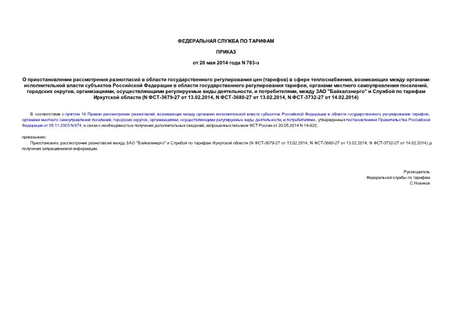          ()   ,             ,    ,  , ,    ,  ,   ""       (N -3679-27  13.02.2014, N -3680-27  13.02.2014, N -3732-27  14.02.2014)
